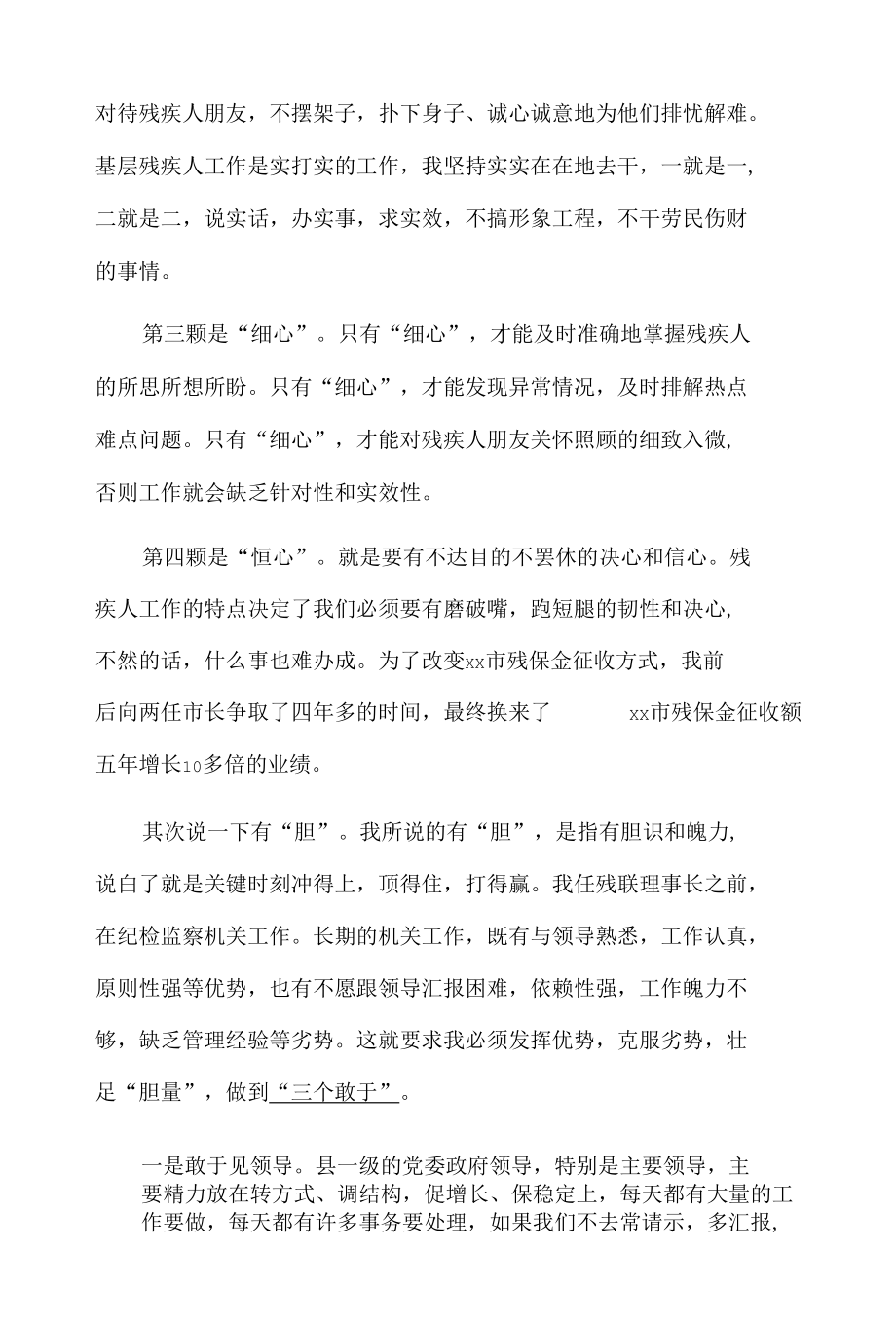 担任县级残联理事长的体会.docx_第3页