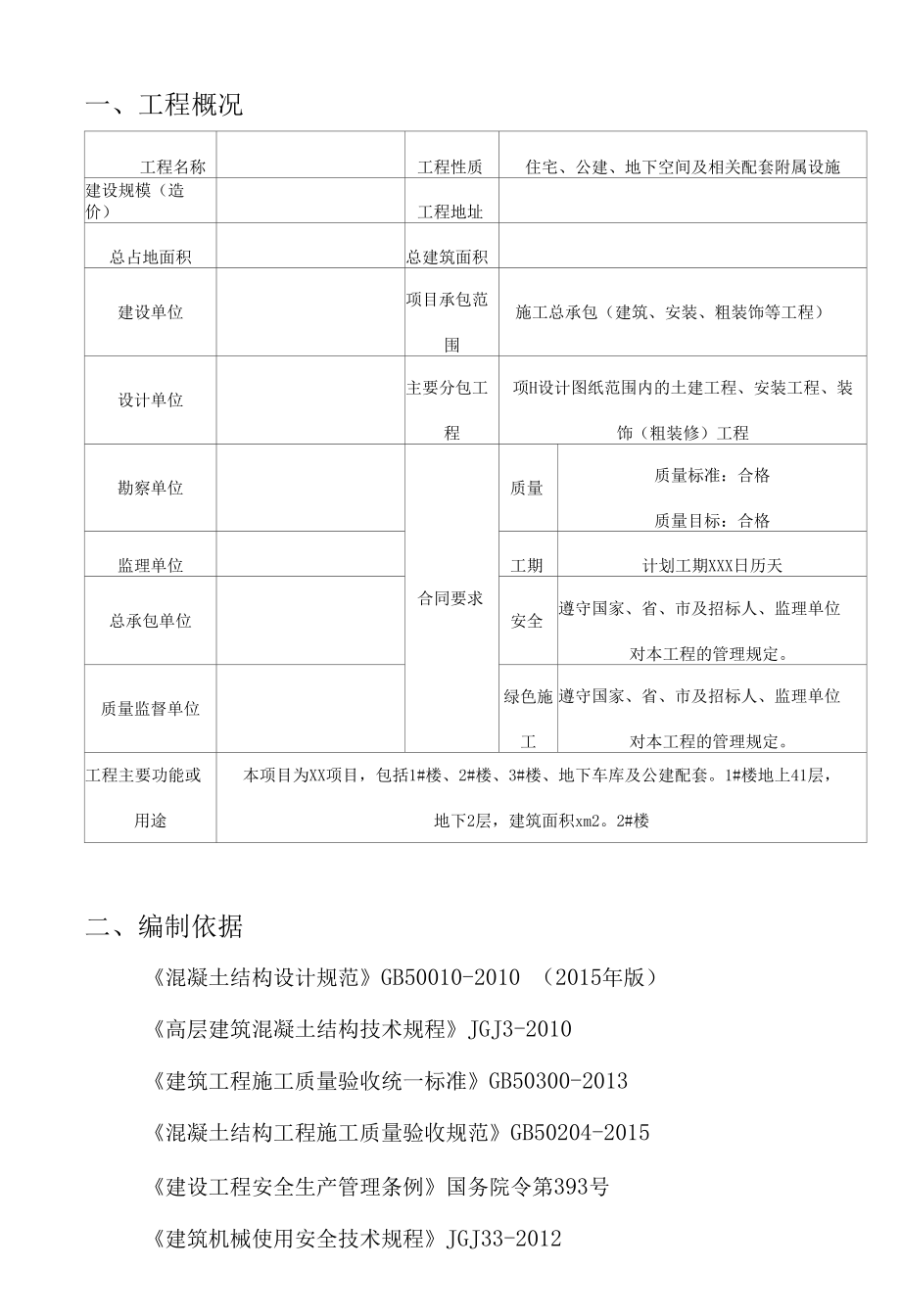 建筑工程楼承板施工监理实施细则.docx_第2页