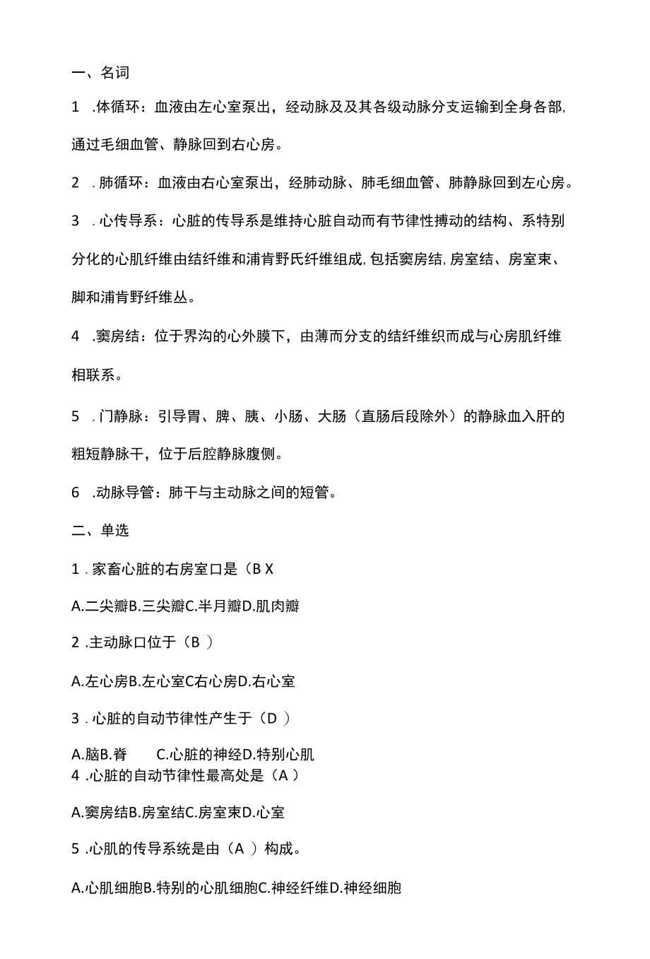 执业兽医资格考考试题库.docx_第3页