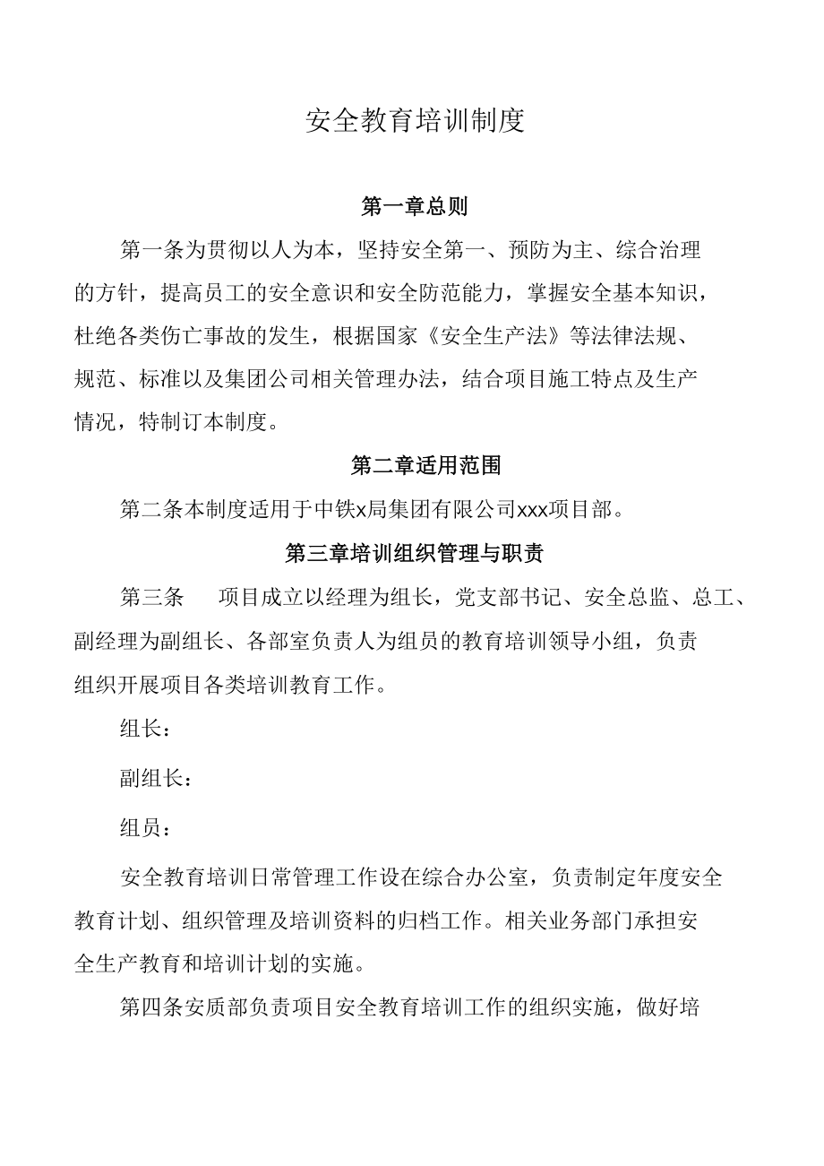 建筑施工企业安全教育培训管理制度.docx_第1页