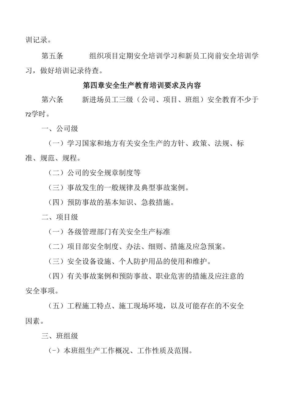 建筑施工企业安全教育培训管理制度.docx_第2页