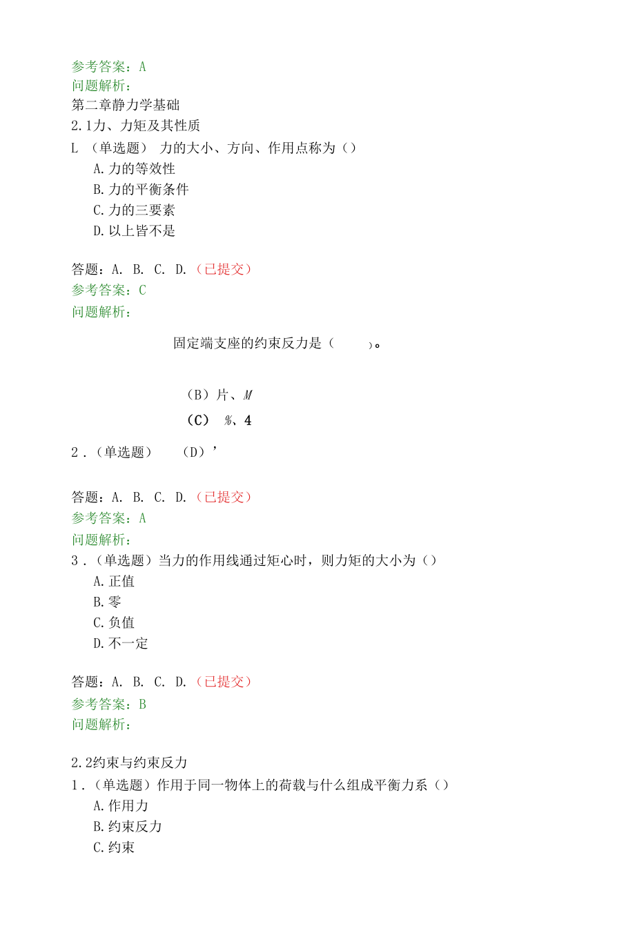 建筑力学-华工网络教育2019秋随堂练习.docx_第3页