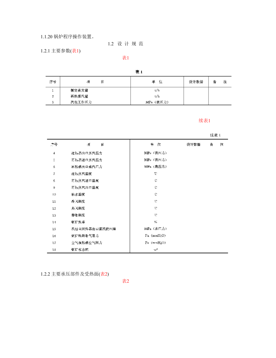 SD118-84 125MW机组锅炉运行规程.doc_第2页