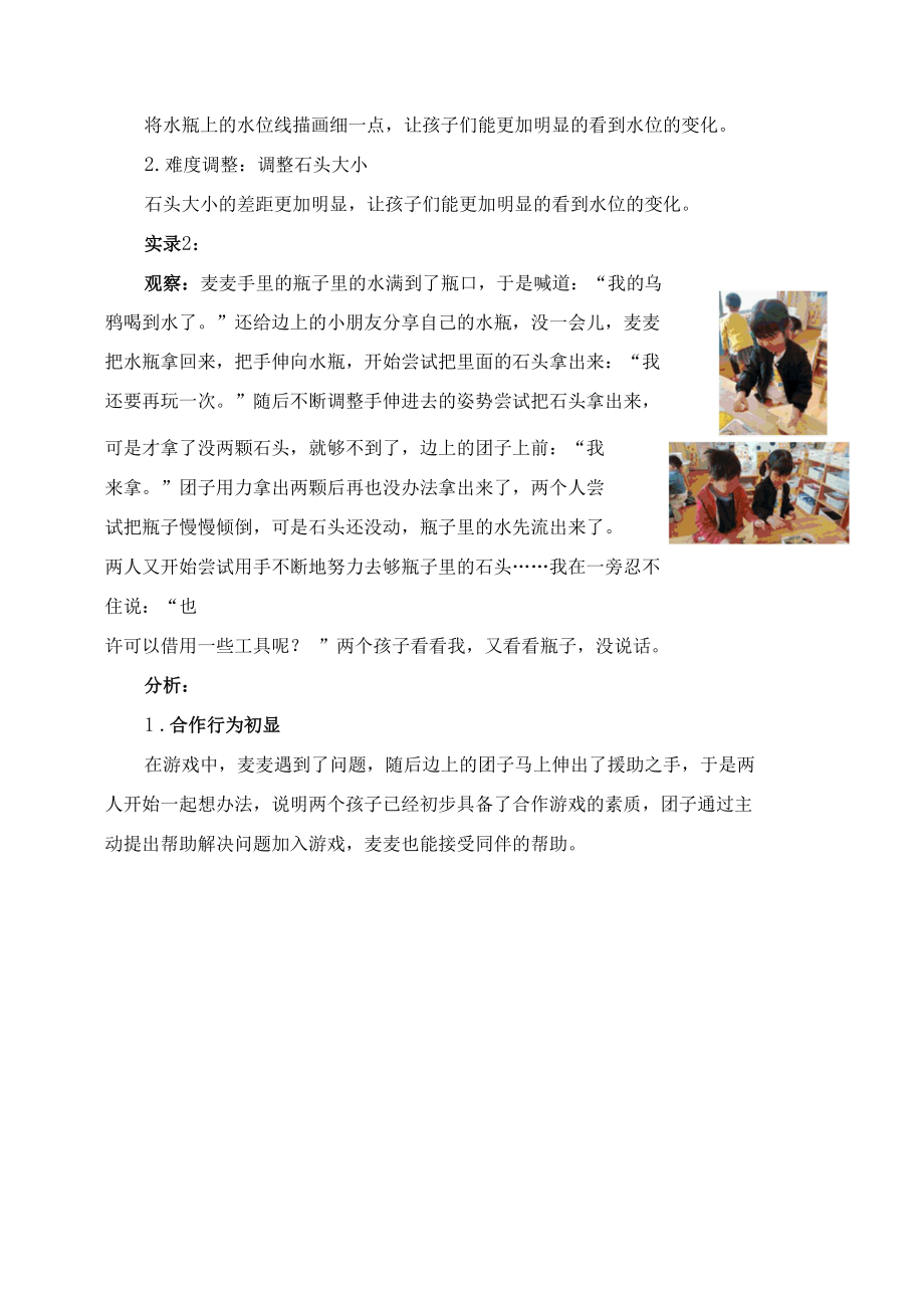 幼儿园：沈晓凤 东风园区 小班主题下科学区探究中材料支持的策略探究.docx_第2页