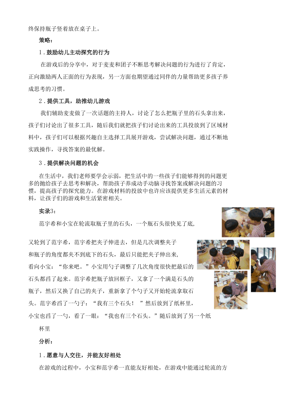 幼儿园：沈晓凤 东风园区 小班主题下科学区探究中材料支持的策略探究.docx_第3页