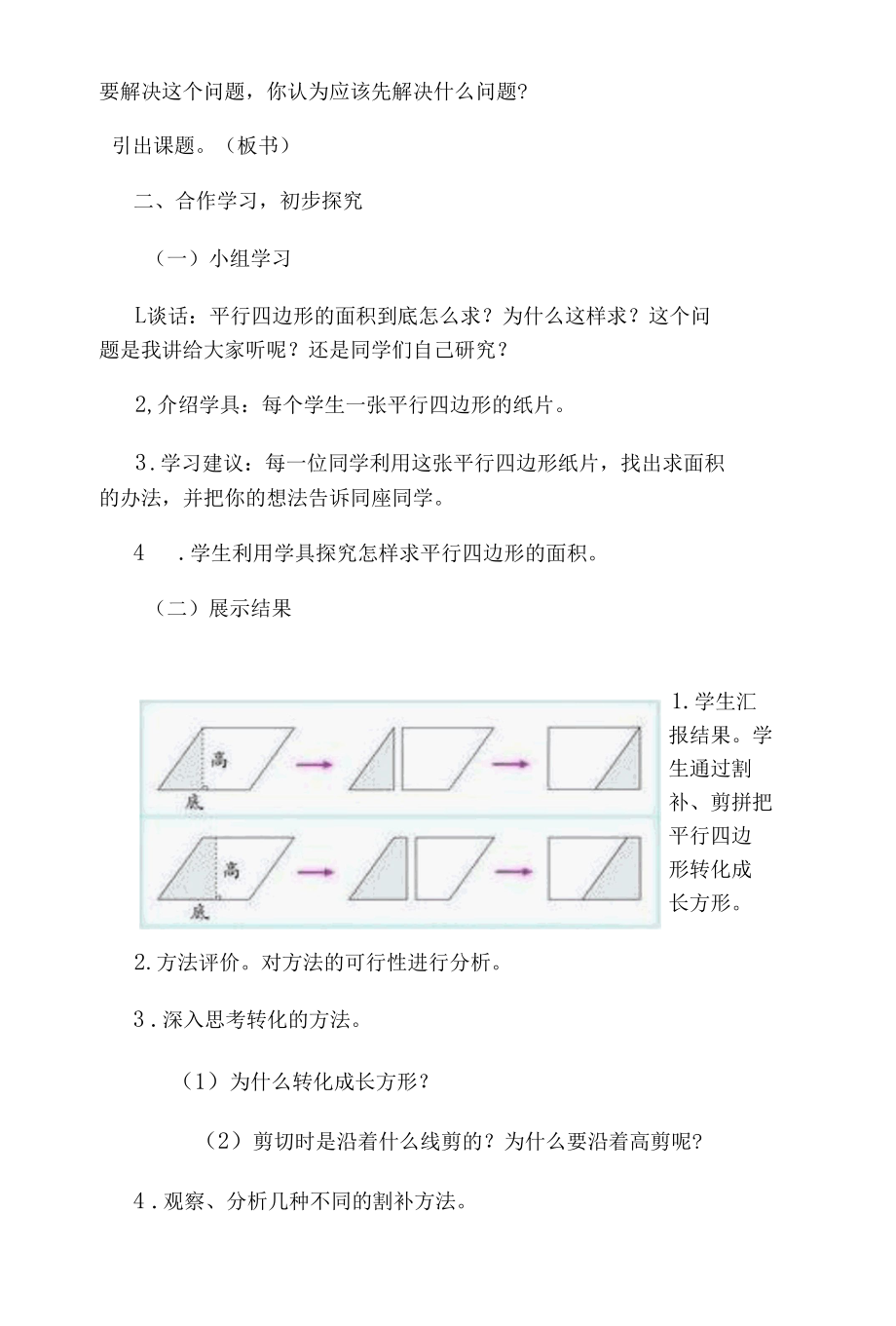 平行四边形的面积 教学设计.docx_第2页