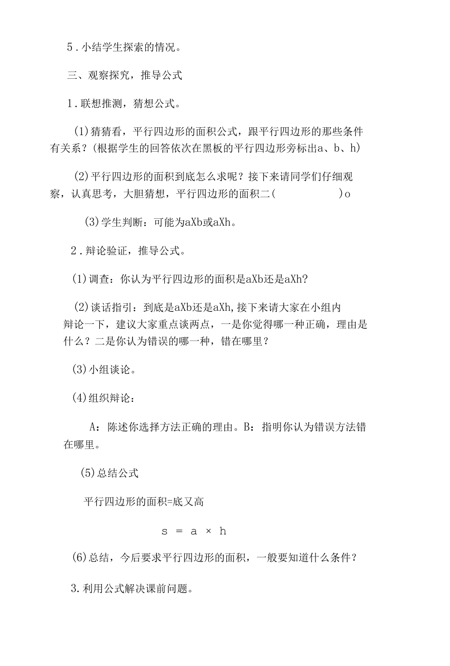 平行四边形的面积 教学设计.docx_第3页