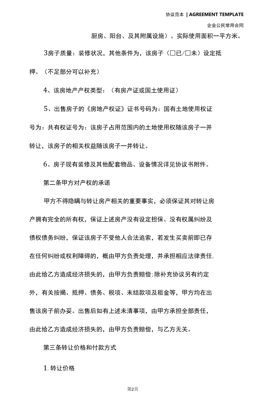 房产调解协议书范本(协议示范样本).docx_第3页