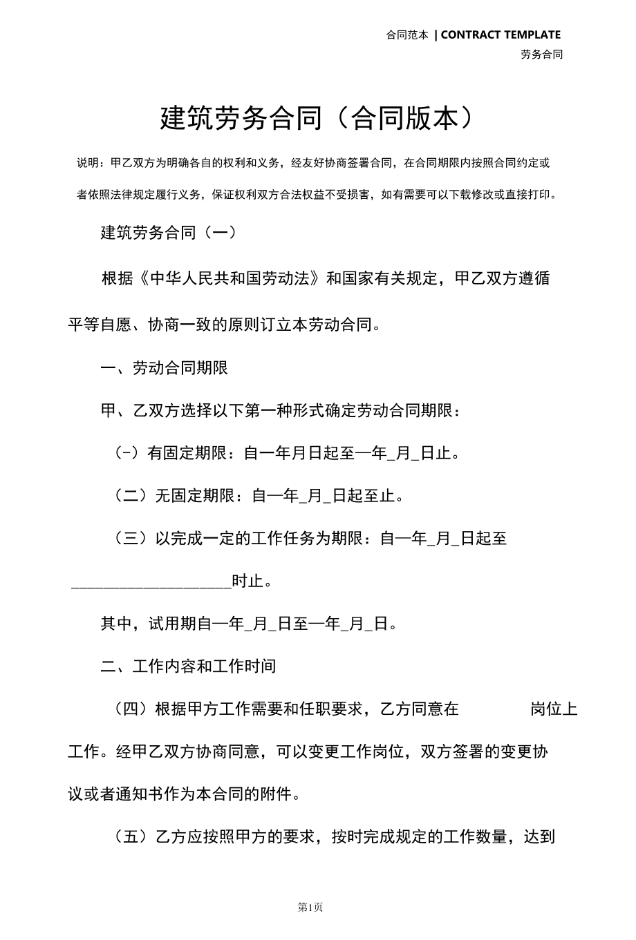 建筑劳务合同(合同版本).docx_第3页