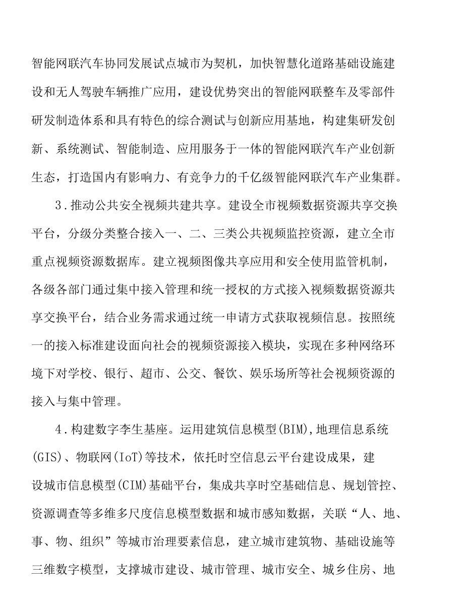 建设集约智能融合基础设施实施方案.docx_第2页