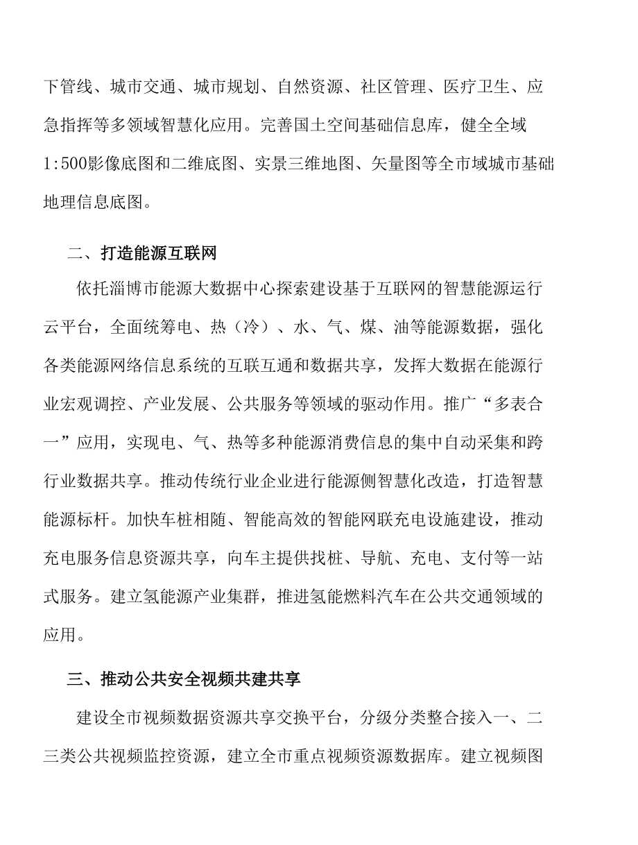 建设集约智能融合基础设施实施方案.docx_第3页