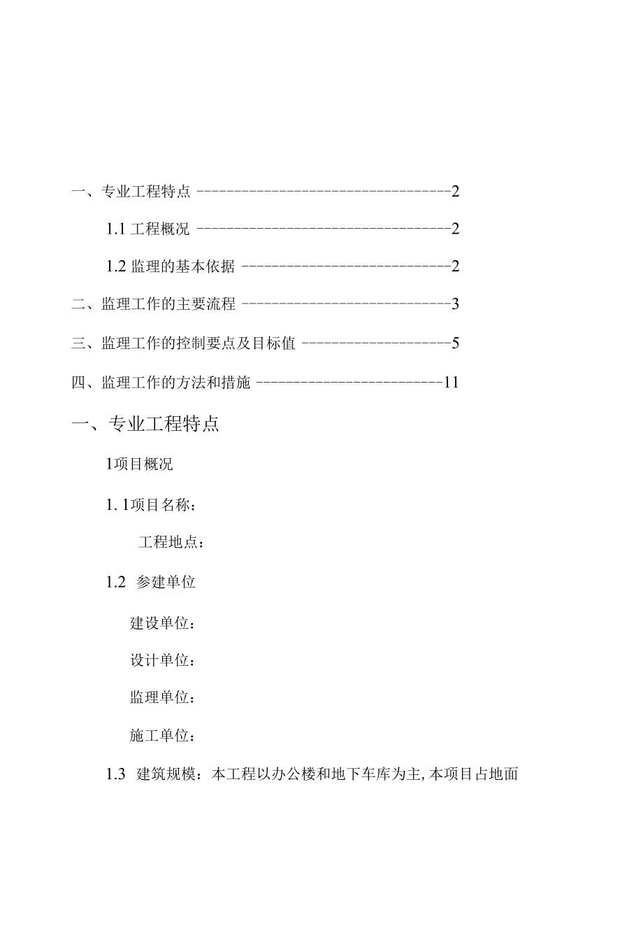 建设工程模板工程专项监理实施细则.docx_第1页