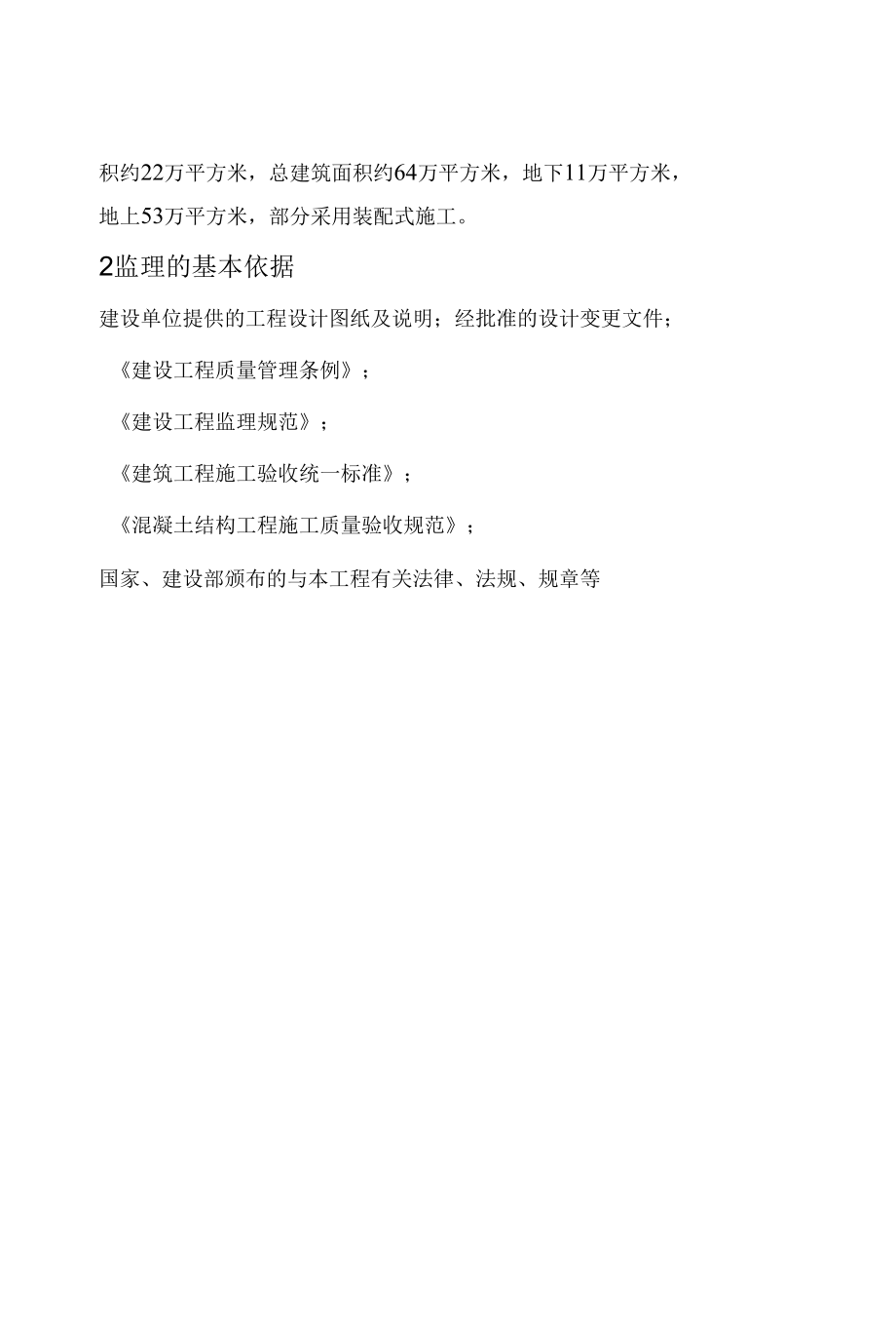 建设工程模板工程专项监理实施细则.docx_第2页