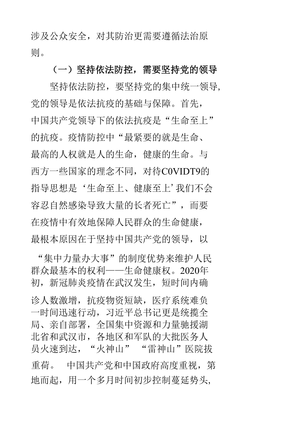 我国公共卫生治理现代化的法治保障.docx_第2页