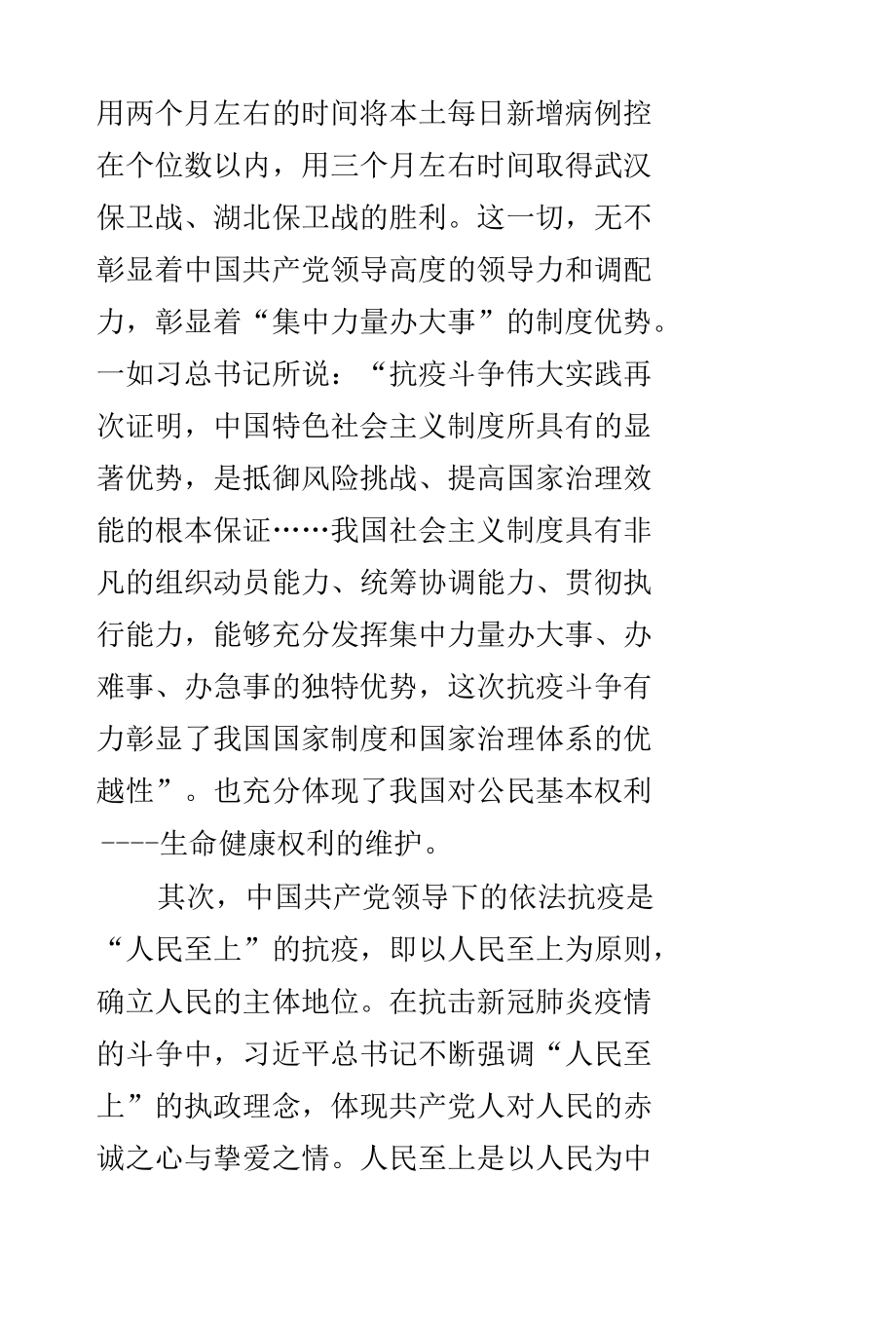 我国公共卫生治理现代化的法治保障.docx_第3页