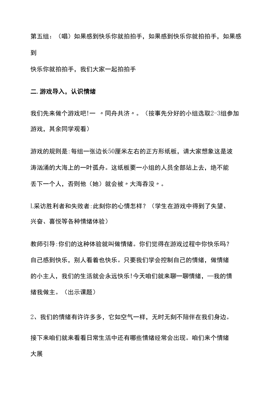 我的情绪我做主教案.docx_第2页