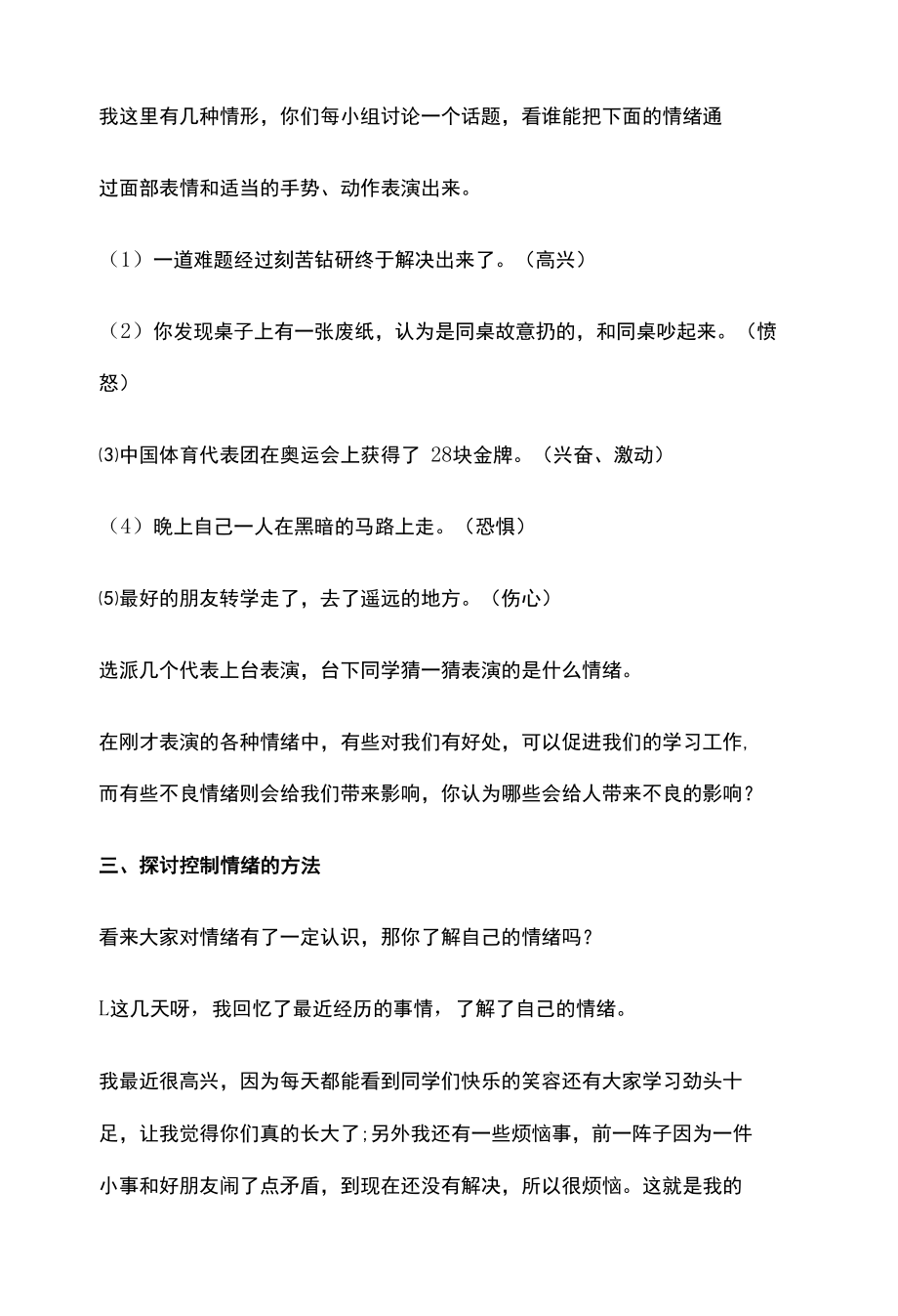 我的情绪我做主教案.docx_第3页