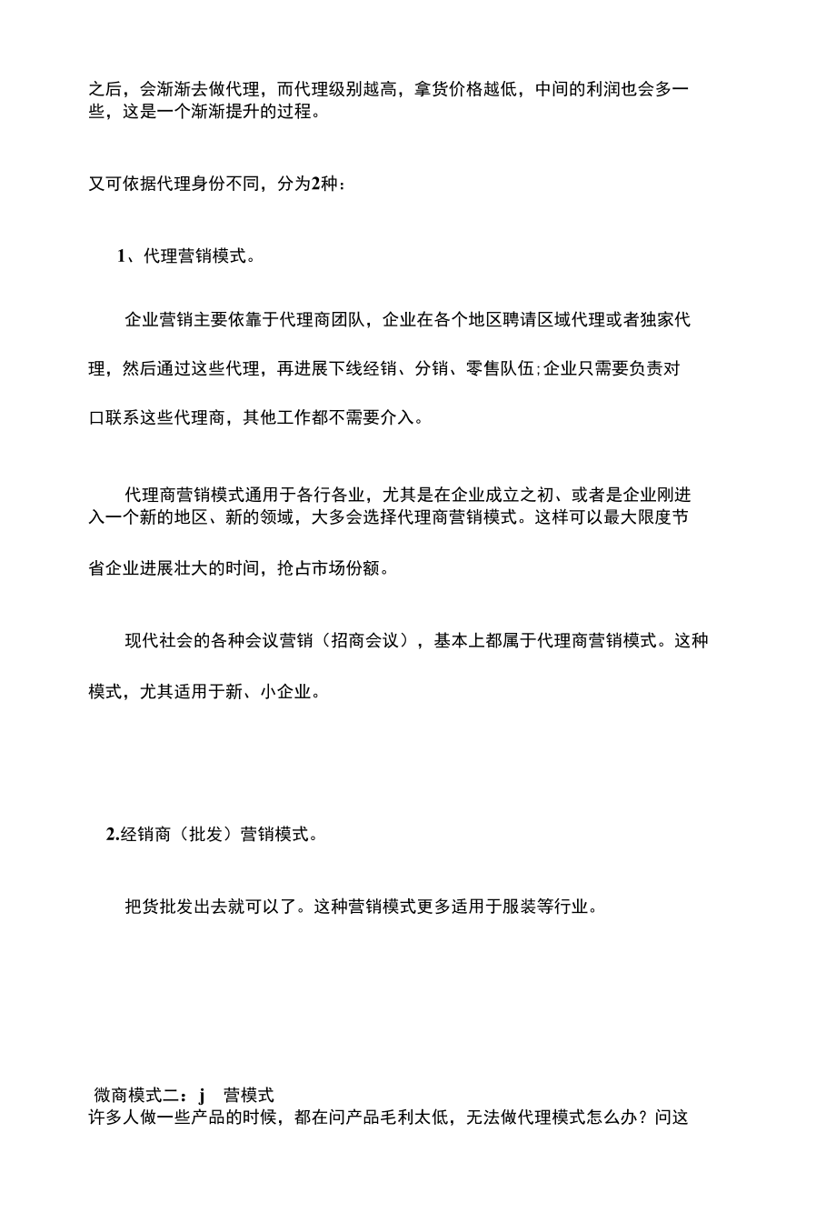 微商五种运营模式.docx_第2页