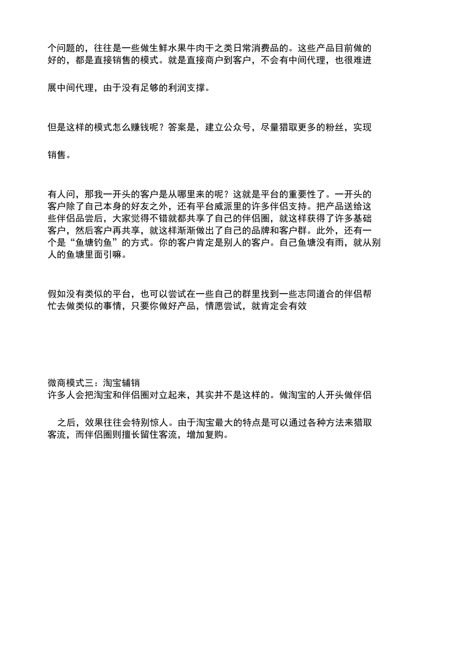 微商五种运营模式.docx_第3页