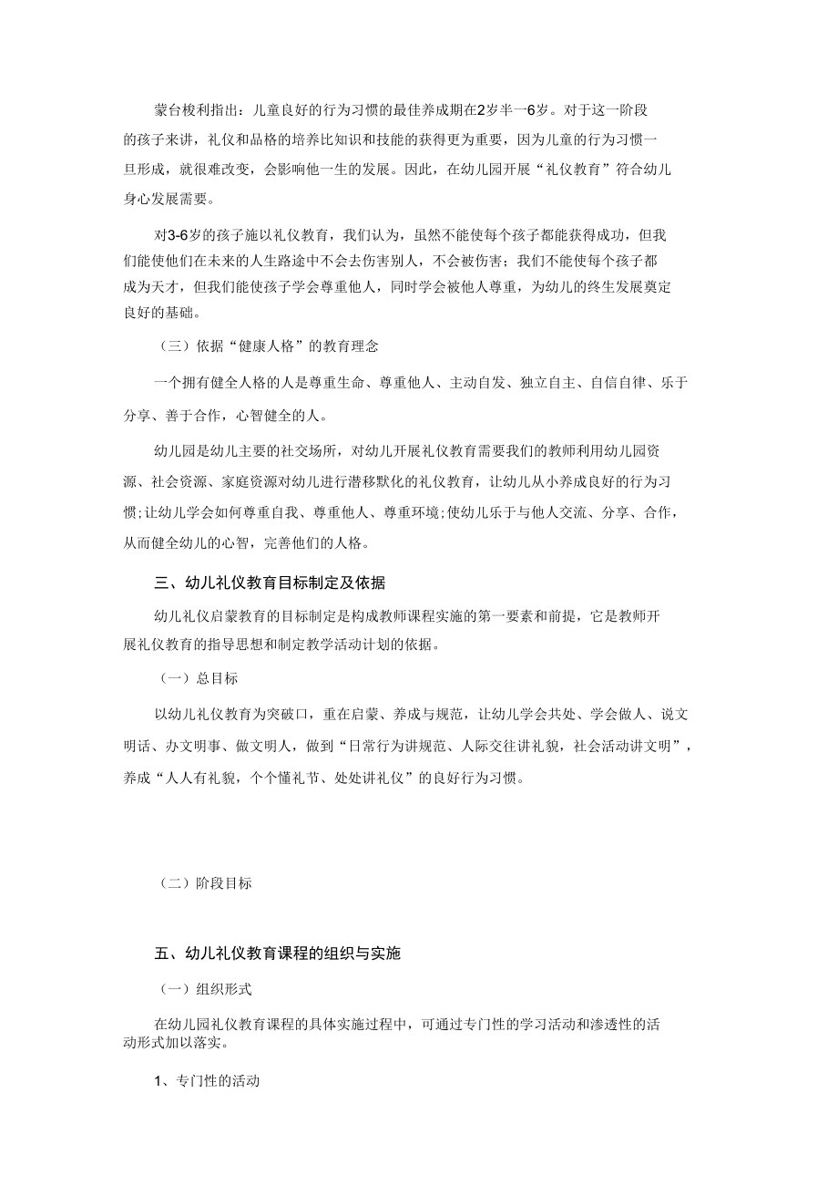 幼儿园礼仪教育课程实施方案.docx_第2页