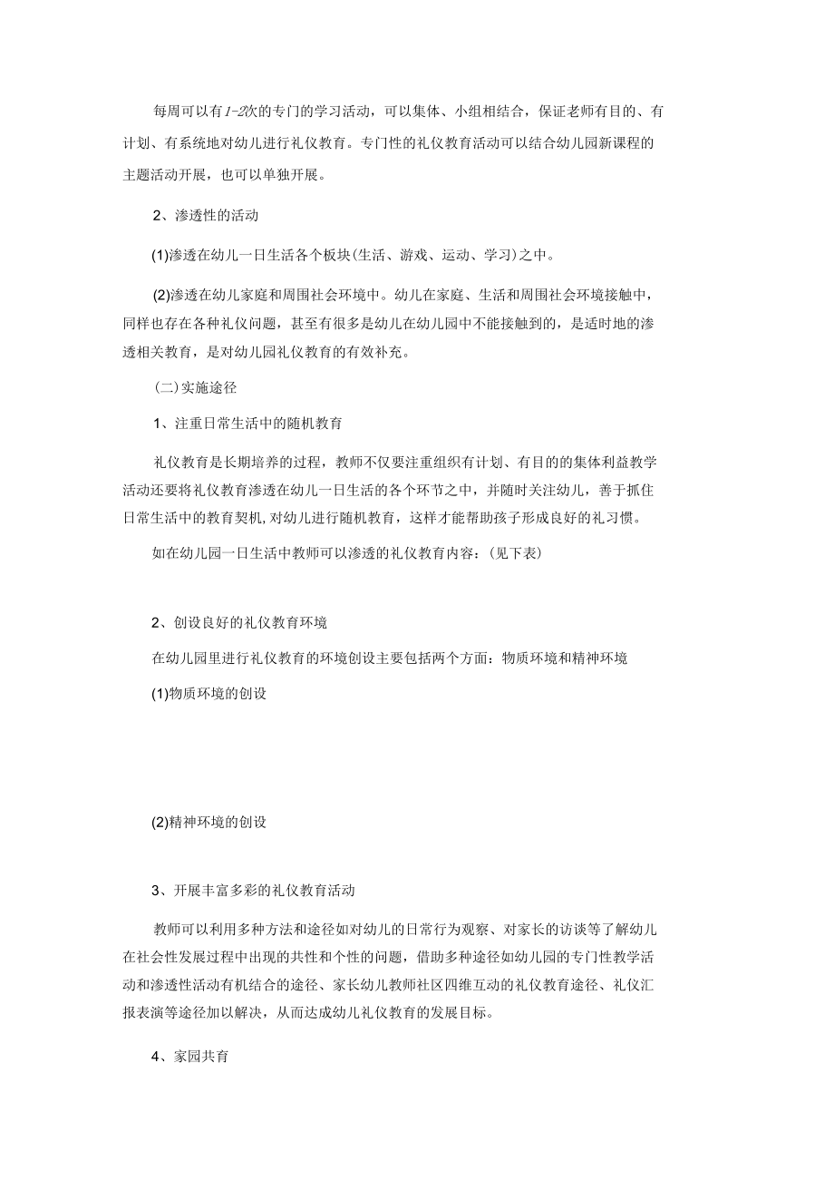 幼儿园礼仪教育课程实施方案.docx_第3页