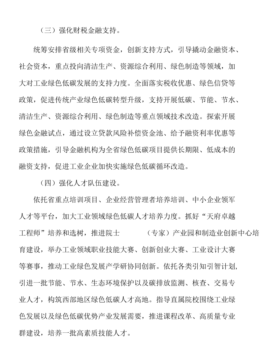 引导工业生产清洁化转型实施方案.docx_第3页