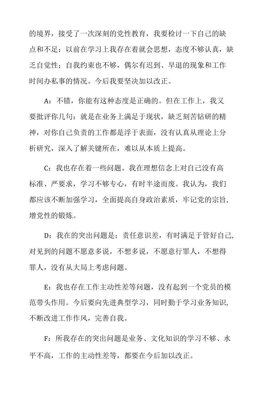 批评教育谈话记录内容9篇.docx_第3页