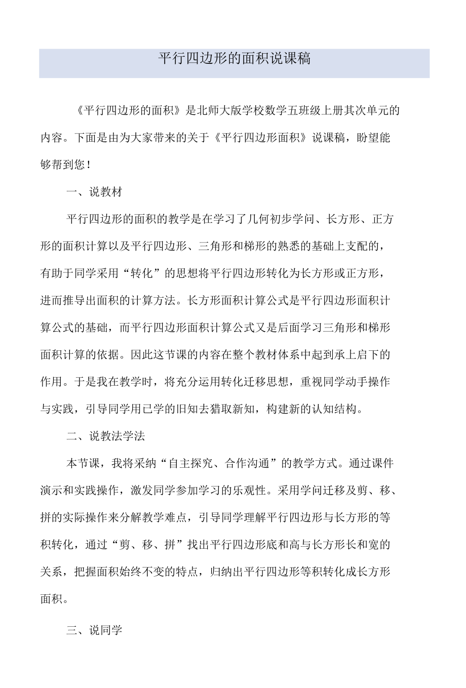 平行四边形的面积说课稿.docx_第1页