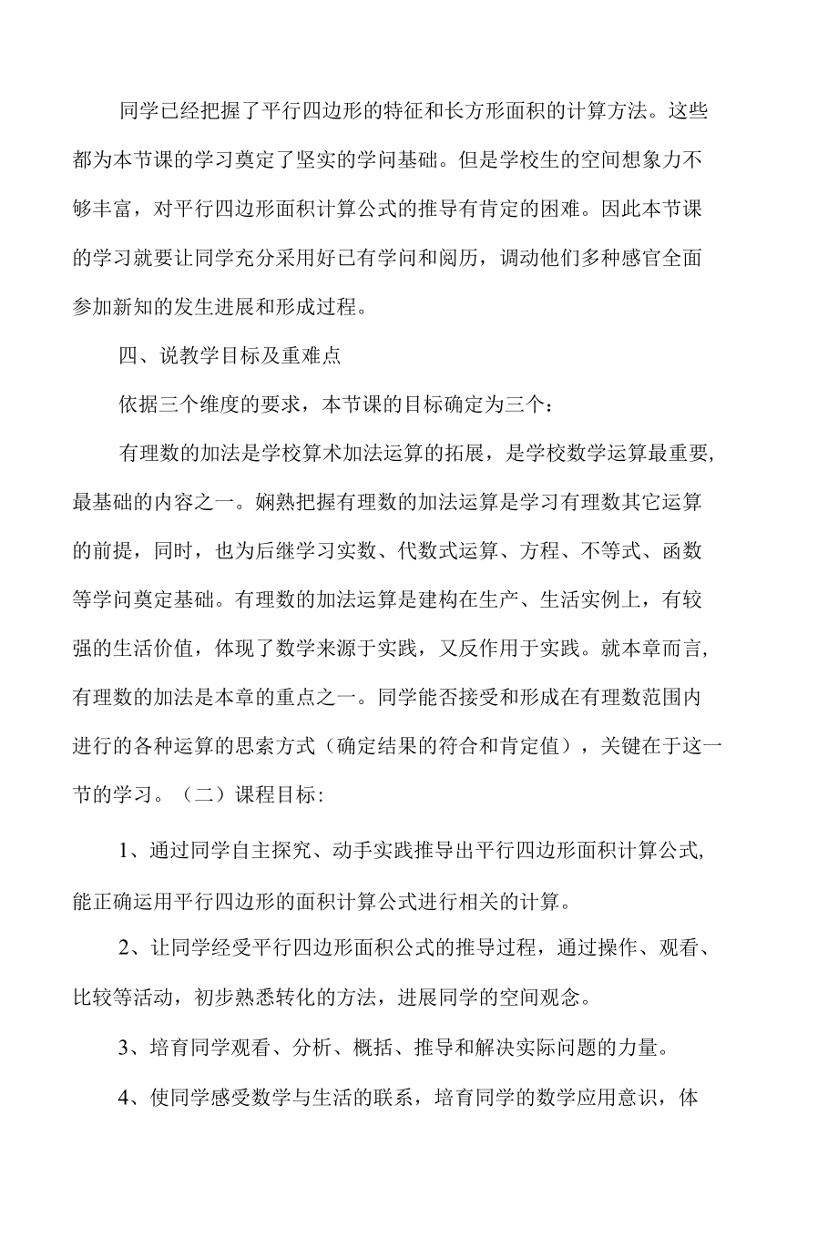 平行四边形的面积说课稿.docx_第2页