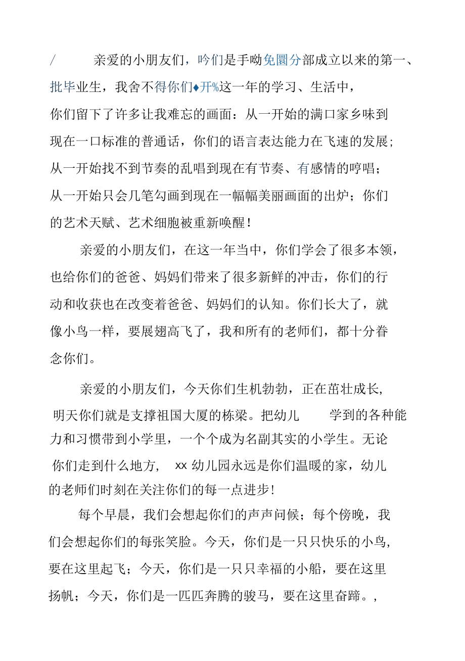 幼儿园毕业典礼发言演讲稿（一）.docx_第3页