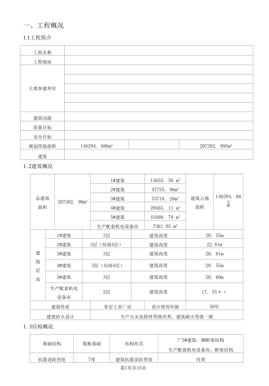 成品保护方案.docx_第3页