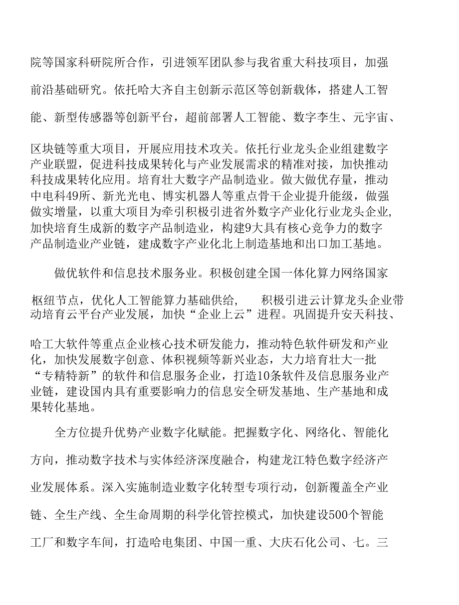 推动产业绿色低碳清洁高效发展实施方案.docx_第2页