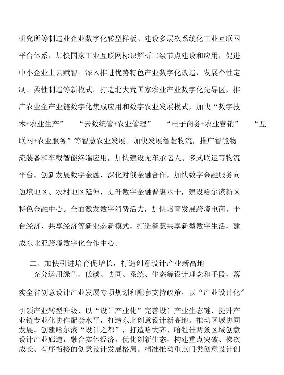 推动产业绿色低碳清洁高效发展实施方案.docx_第3页