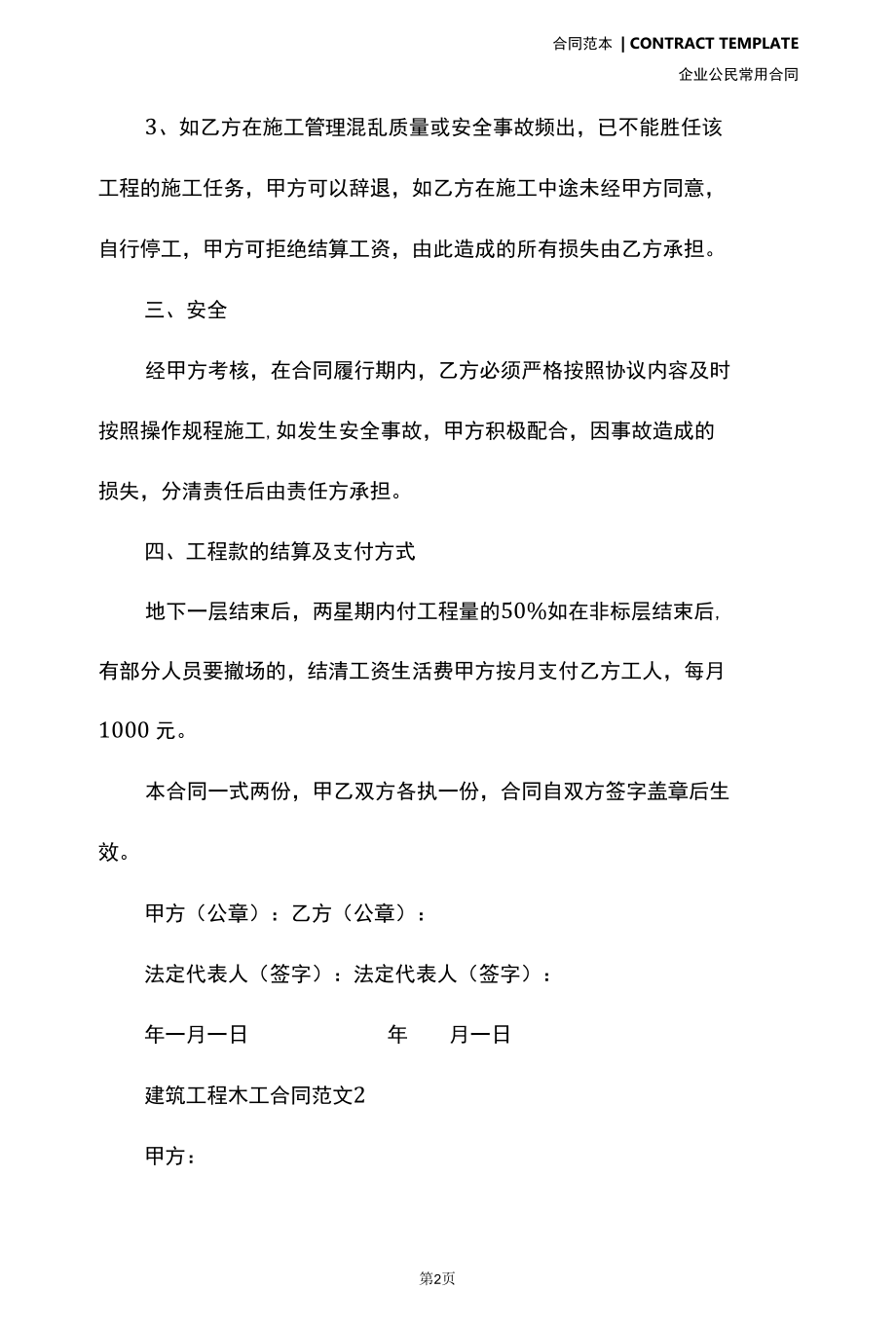 建筑工程木工合同新(合同版本).docx_第3页