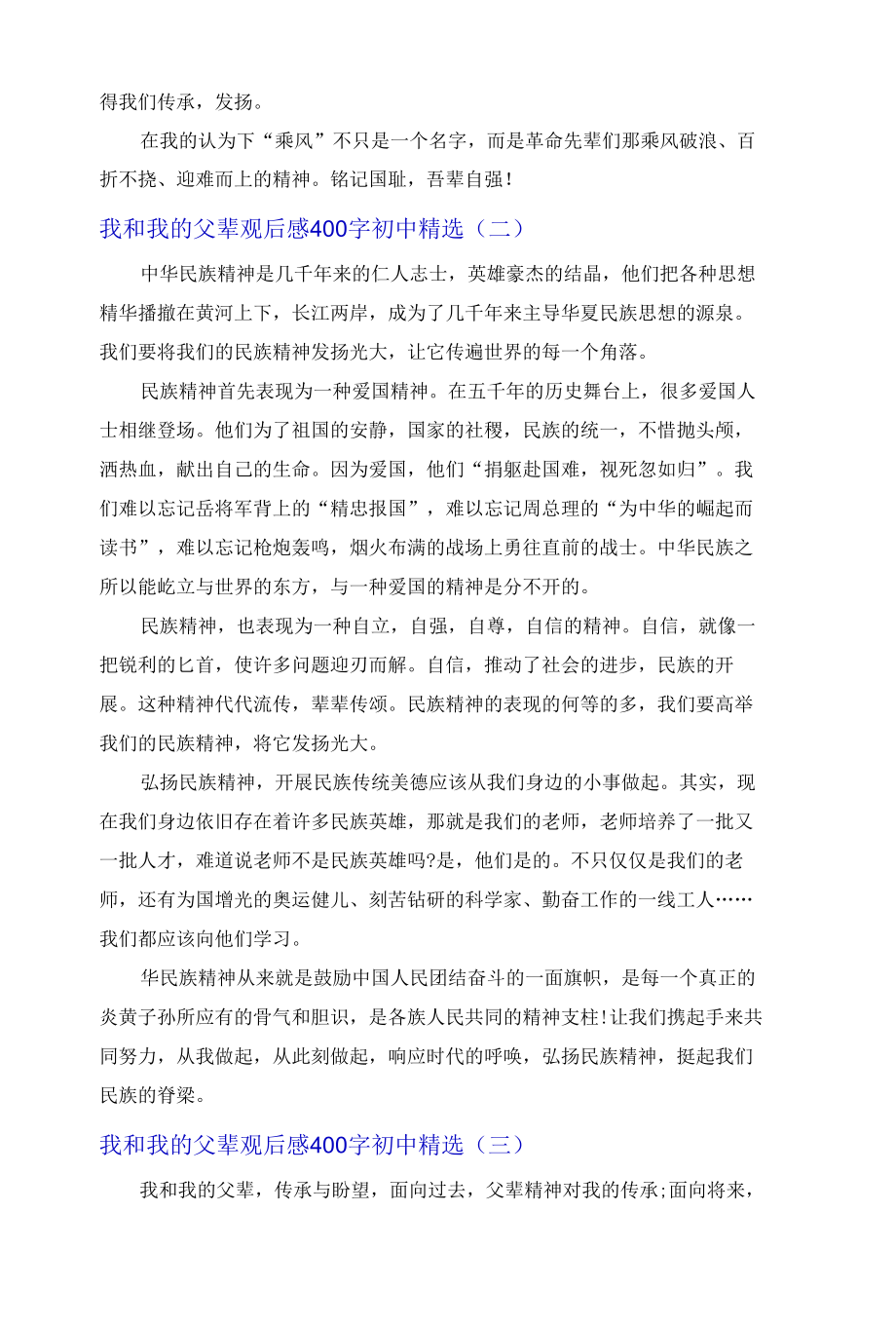 我和我的父辈观后感400字初中.docx_第2页