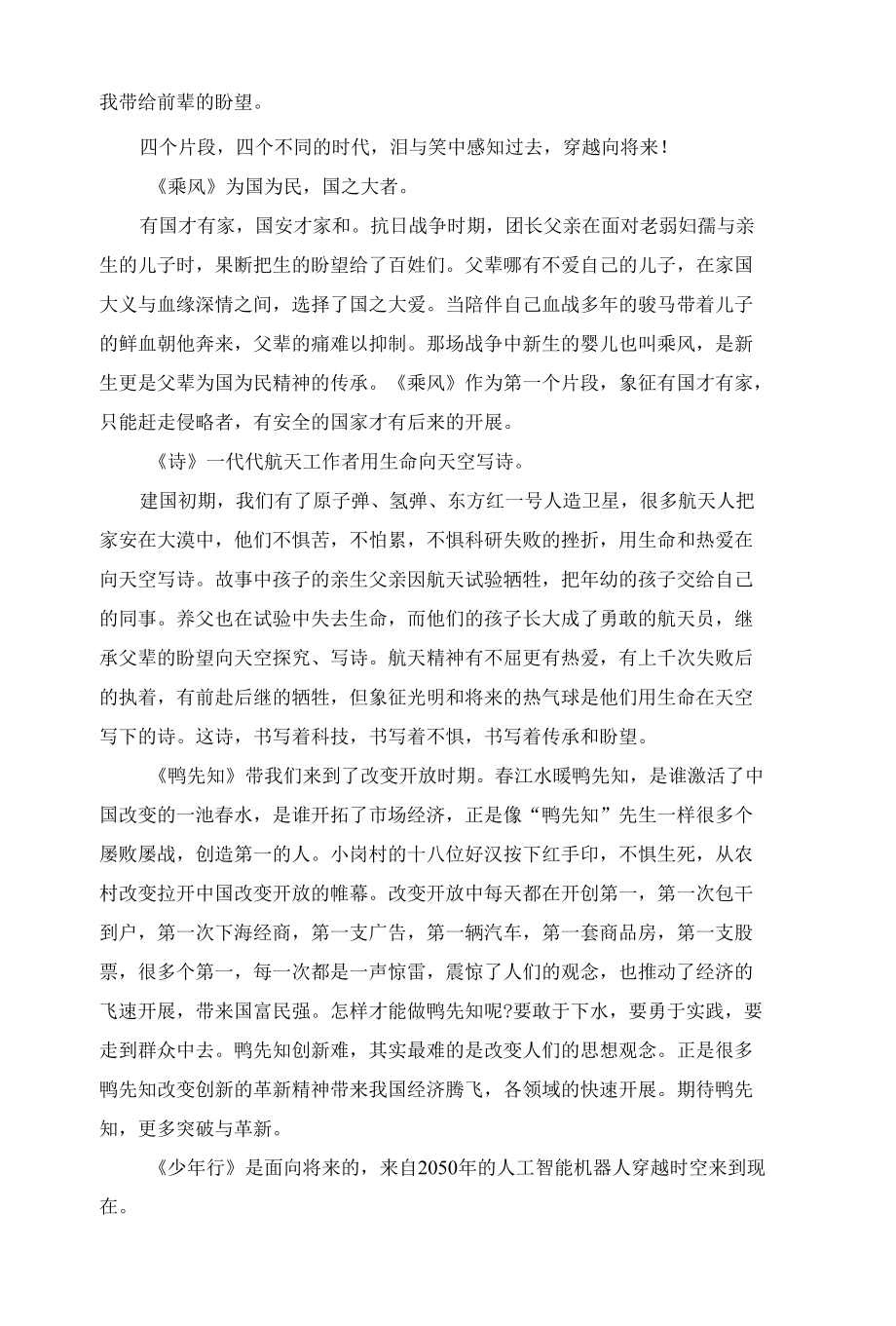 我和我的父辈观后感400字初中.docx_第3页