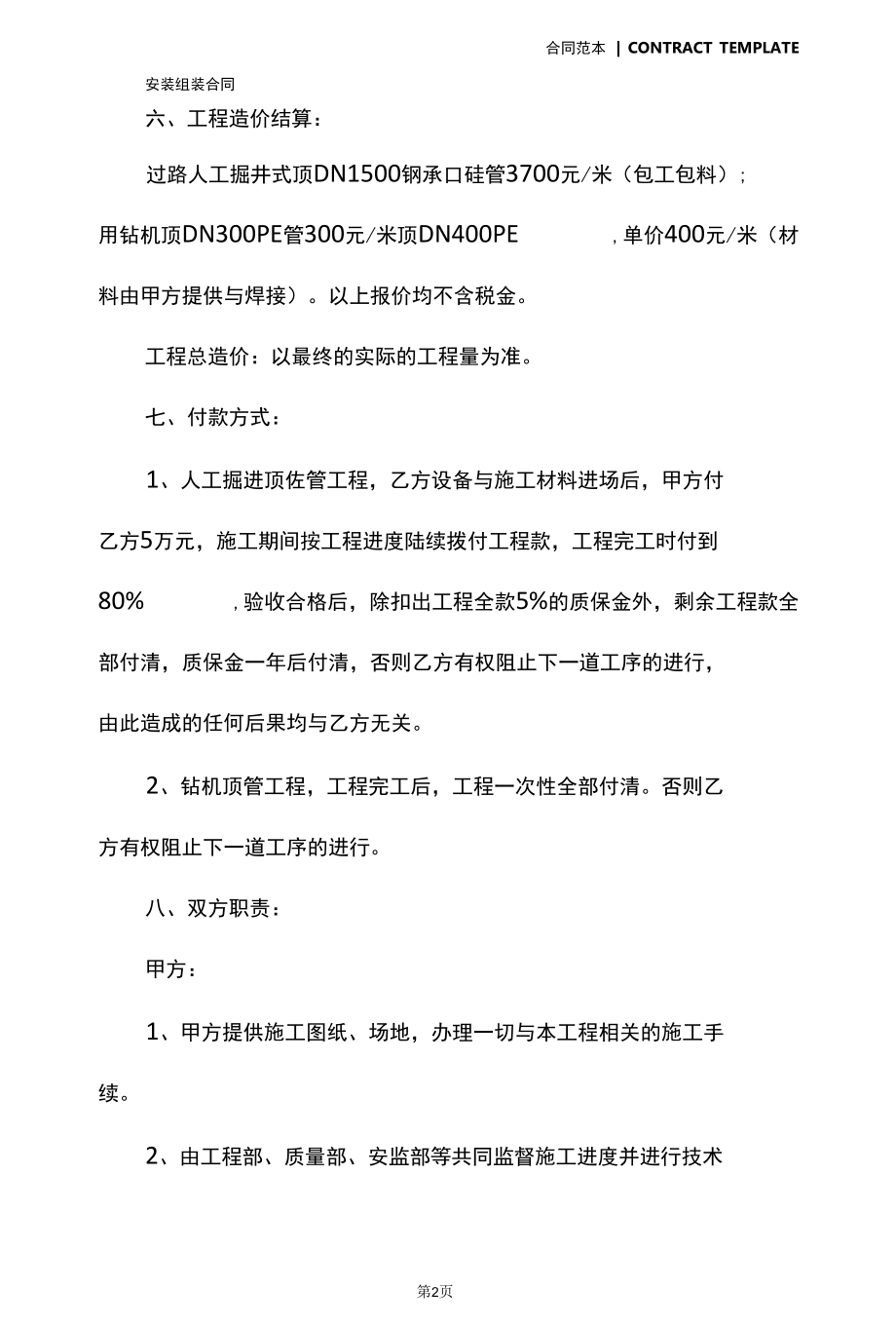 建筑安装工程承包合同范本新整理版(4).docx_第3页