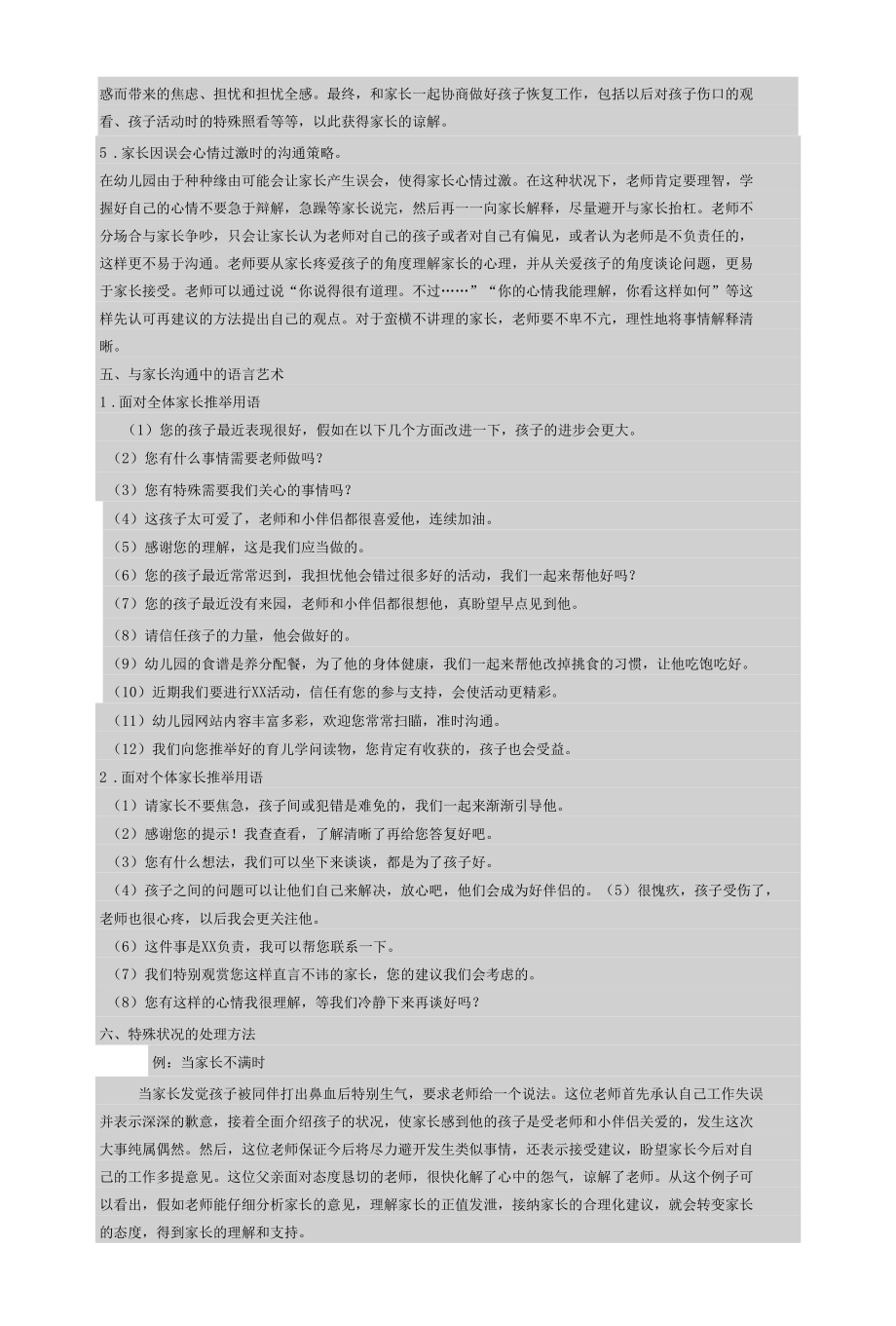 幼儿园老师与家长沟通的重要性和技巧.docx_第3页