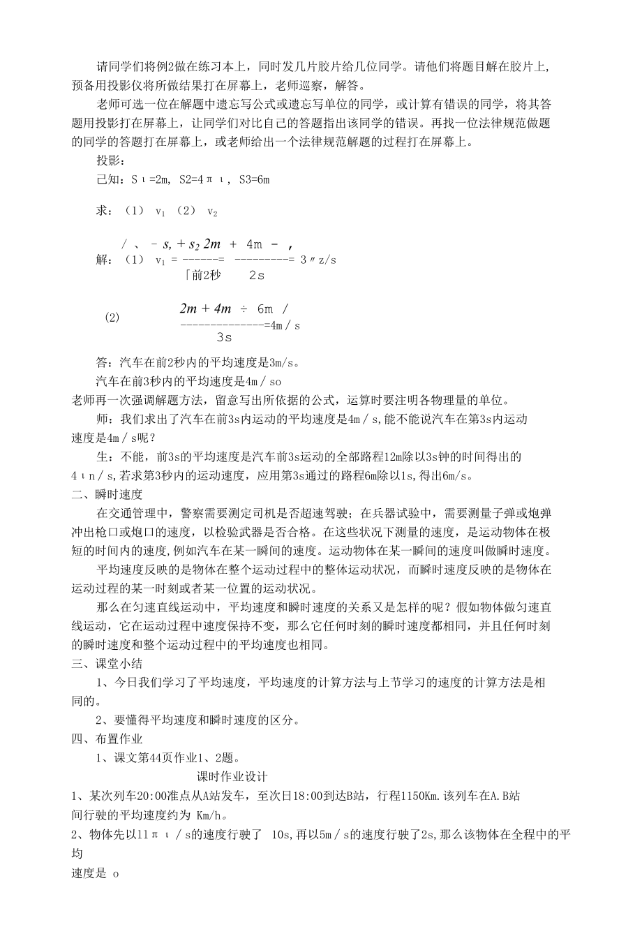 平均速度和瞬时速度.docx_第2页