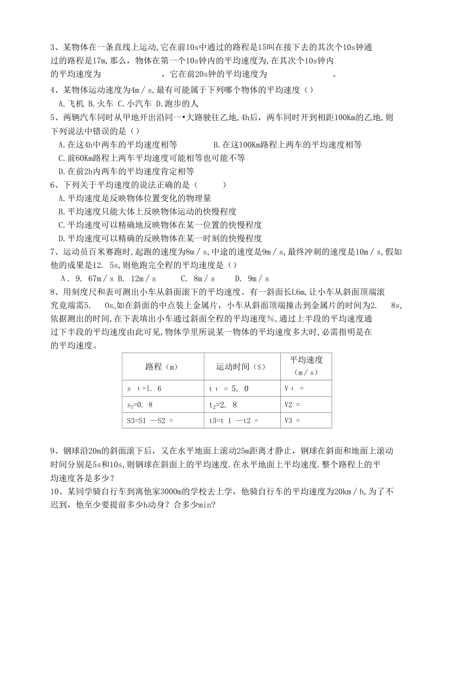 平均速度和瞬时速度.docx_第3页