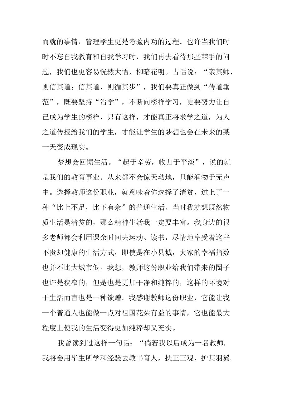 师德师风演讲稿（共六篇）.docx_第3页