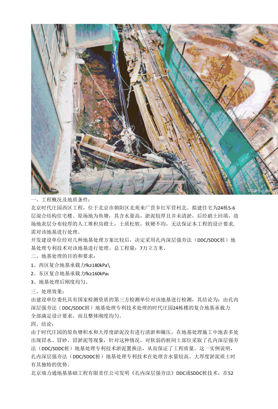 开山回填土孔内深层强夯法（DDCSDDC桩）地基处理地基下沉处理.docx_第2页