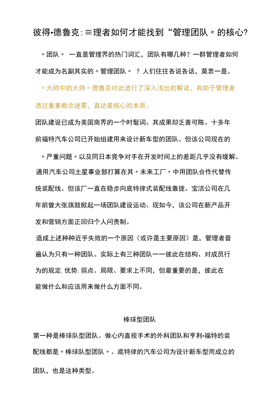 彼得德鲁克：管理者如何才能找到“管理团队”的核心？.docx_第1页