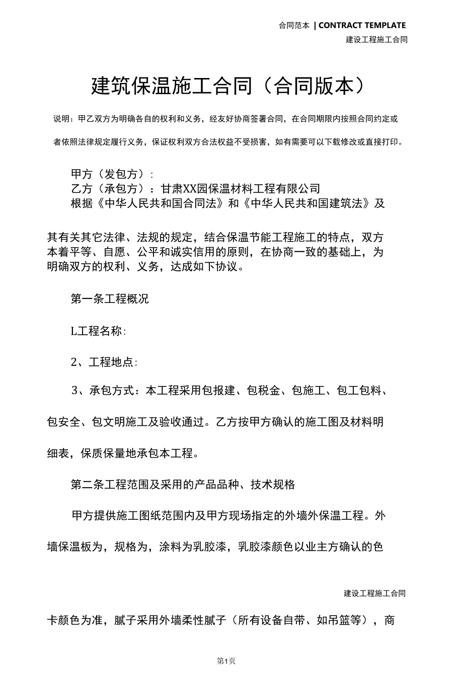 建筑保温施工合同(合同版本).docx_第2页