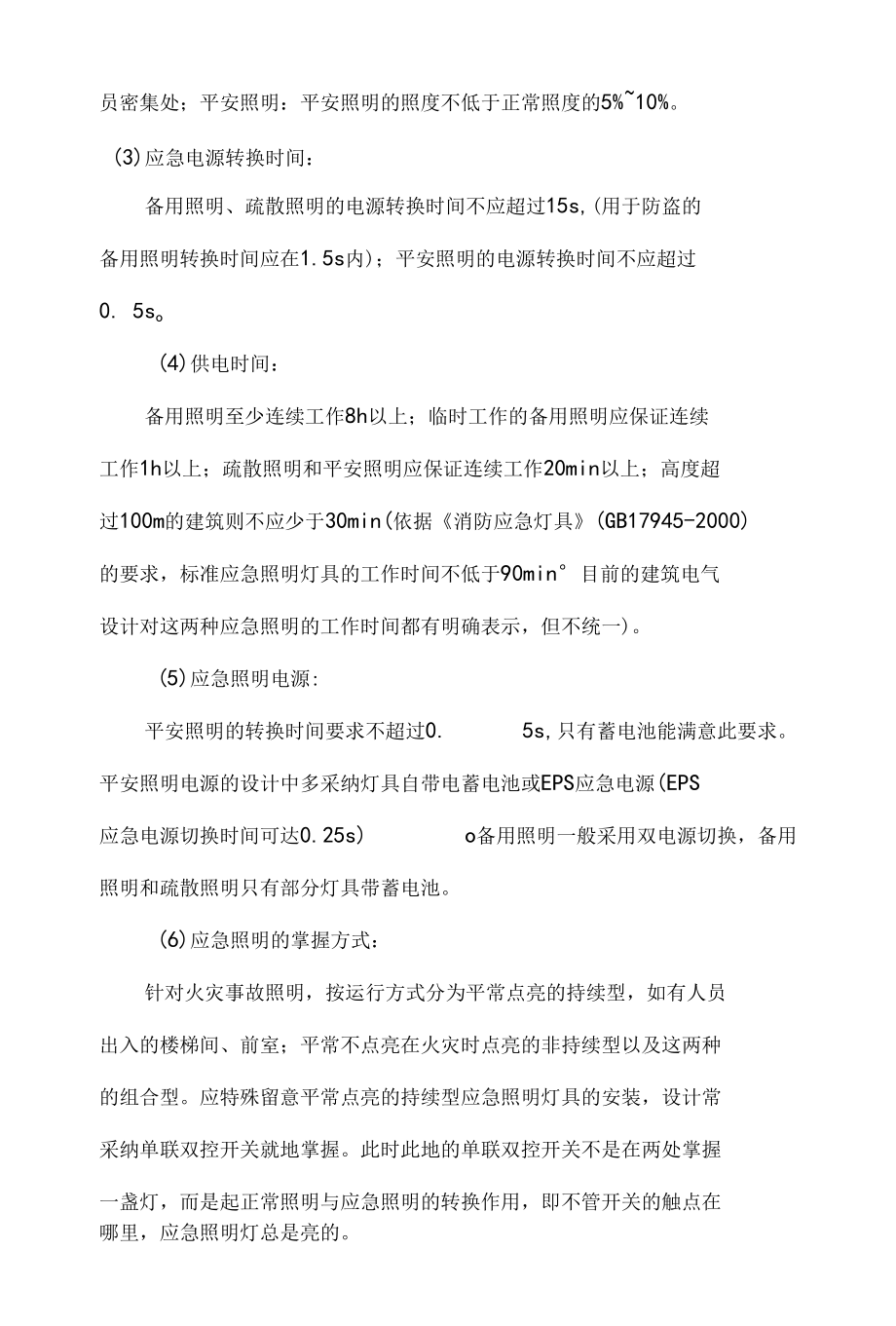 应急照明的施工方案.docx_第2页