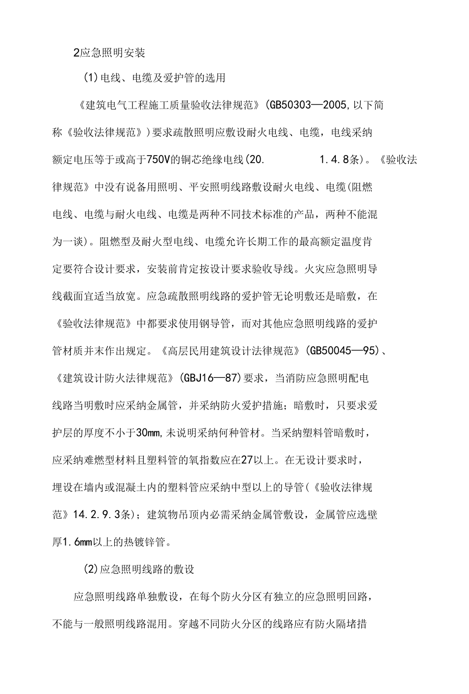 应急照明的施工方案.docx_第3页