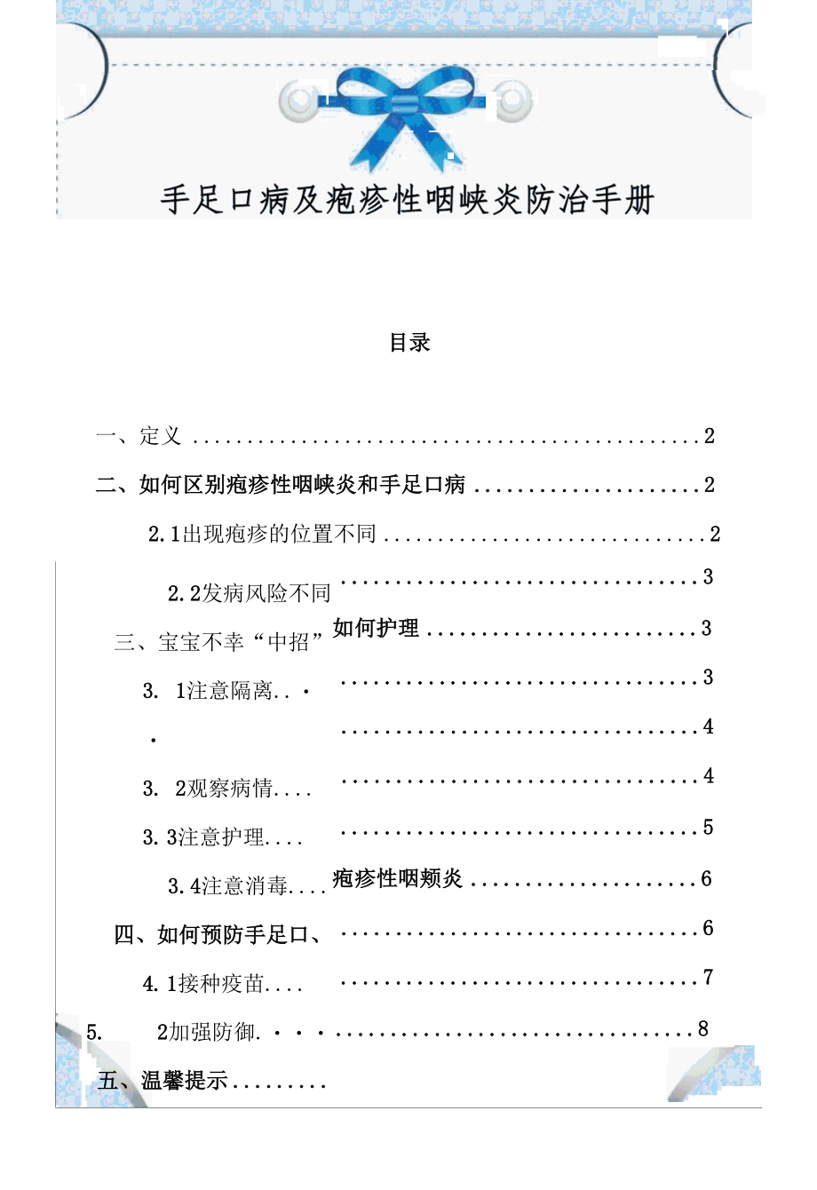 手足口病及疱疹性咽峡炎防治手册.docx_第1页