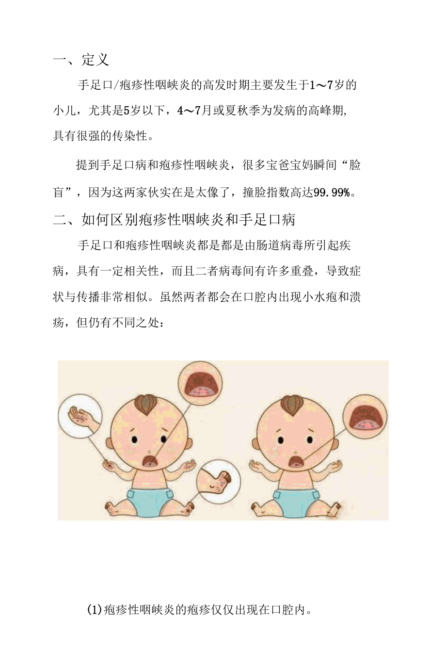 手足口病及疱疹性咽峡炎防治手册.docx_第2页