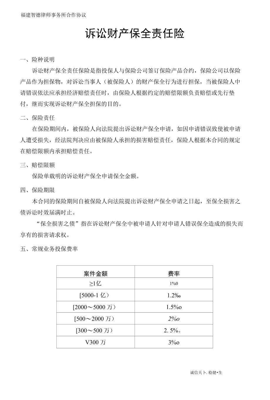 律所诉讼财产保全责任保险方案（太平洋产险）.docx_第2页