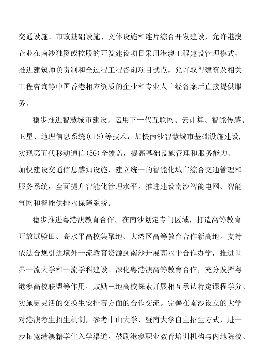 建设南沙粤港澳中国企业“走出去”综合服务基地.docx_第2页